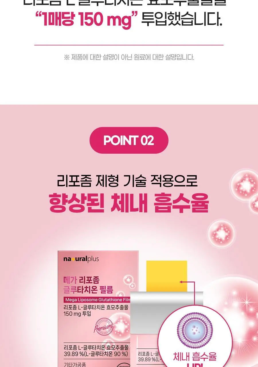 [3+1] 내츄럴플러스 메가 리포좀 글루타치온 필름 30매 1박스 (1개월분) / 3박스 구매 시 1박스 증정 상세페이지 13